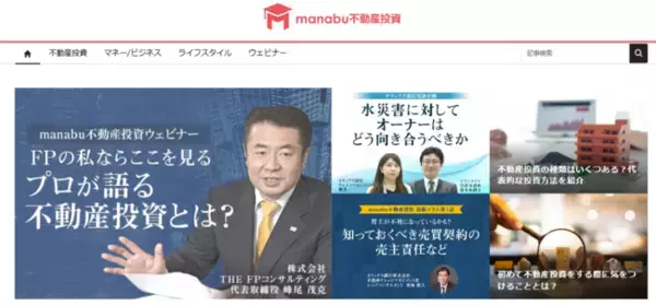 不動産投資に特化した情報サイト「manabu不動産投資」を開設