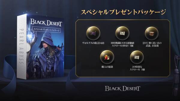 Ps4版 Xbox One版 黒い砂漠 キャラ衣装を含む無料スペシャルパックが期間限定で登場 21年8月26日 エキサイトニュース