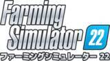 「耕せ！最後の1ヘクタールまで 『Farming Simulator 22（ファーミングシミュレーター 22)』 初のゲームプレイトレーラーを公開！シーズンパスの予約を開始！」の画像1