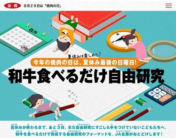 夏休みを満喫しすぎた子どもたちへ ｊａ全農が 和牛を食べるだけで 完成する自由研究を公開 今年の８月２９日 日 の焼肉の日は 夏休み最後の日曜日 21年8月26日 エキサイトニュース