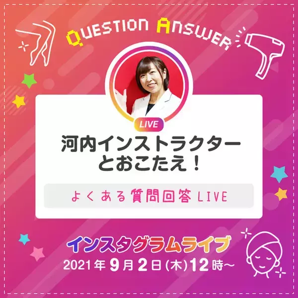 大好評！無料オンラインセミナー開催！！ 総合美容メーカー“エストラボ”の実践型セミナー