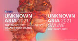 「アジアのアーティストが集う！ UNKNOWN ASIA 2021 出展者決定！今年は実会場とオンラインによるハイブリッドなアートフェアに。」の画像1