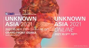 アジアのアーティストが集う! UNKNOWN ASIA 2021 出展者決定!今年は実会場とオンラインによるハイブリッドなアートフェアに。