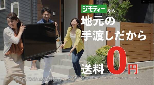 新cm 送料0円 篇 手間なし処分 篇などを8月27日より放送開始 21年8月27日 エキサイトニュース