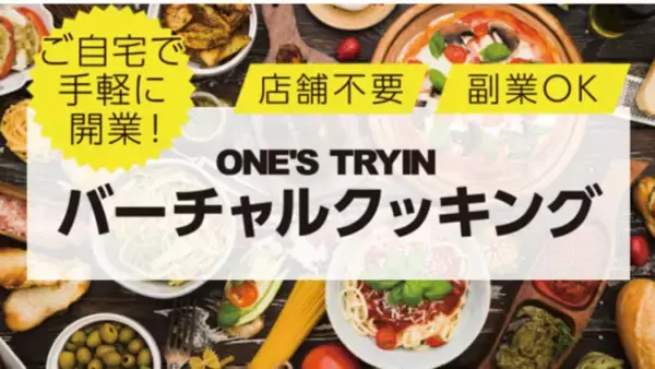 デリバリー事業「バーチャルクッキング」を本格スタート