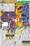 「新戦力躍動!!サンガ情報掲載「きょうと報知」8月号　27日発行【スポーツ報知】」の画像1