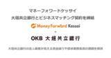 「マネーフォワードケッサイ、大垣共立銀行とビジネスマッチング契約を締結」の画像1