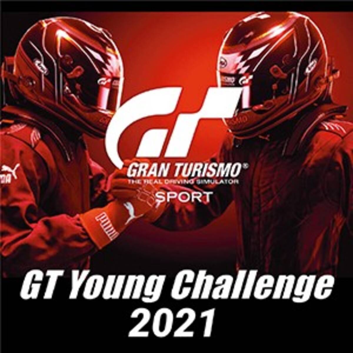 大学自動車部対抗のグランツーリスモ大会 Gt Young Challenge 21 21年8月27日 エキサイトニュース