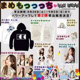 「【まめもっっっち×ヴィレッジヴァンガード】コラボグッズ第2弾発売決定！～ご好評につきパワーアップして登場！！～」の画像1
