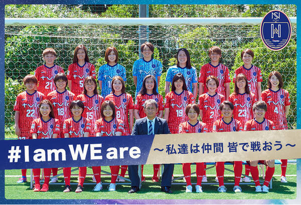 ノジマステラ神奈川相模原が 日本初の女子プロサッカーリーグである Weリーグ に参戦 最高のチームを形成するための支援を募集するクラウドファンディングを スポチュニティ で開始 21年8月30日 エキサイトニュース