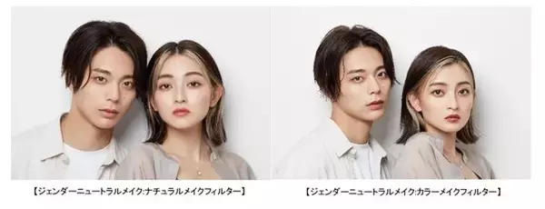 SHISEIDOから、ジェンダーニュートラルメイクフィルター登場。8月30日(月)サービス開始　～スマートフォンアプリ「Snap Chat」でも同日提供開始～