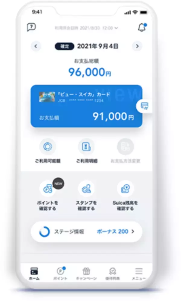 「ビューカードアプリ」誕生！