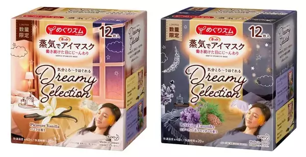 一日の終わりに、気分とろ～りほぐれる。『めぐりズム　蒸気でホットアイマスク Dreamy Selection』 2021年9月4日（土）新発売【数量限定】　