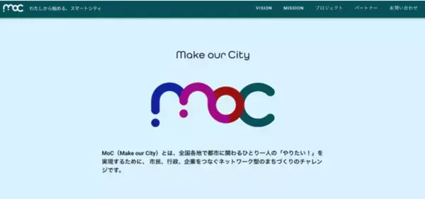 Code for Japanは市民参加型スマートシティ・プロジェクト「Make our City」を始動。浜松市とデータ連携基盤を活用した実証実験を開始。
