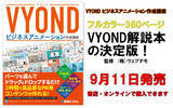 「VYOND解説書籍「VYOND ビジネスアニメーション作成講座」9月11日発売開始」の画像1
