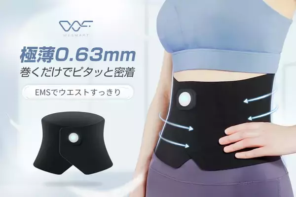 巻くだけでウエストすっきり！座ってるだけで運動になる、極薄0.63mmのEMSベルト「WESMART」