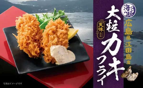 【とんかつ新宿さぼてん】「大粒カキフライ」を9月1日から全国のデリカ店舗で販売開始！バラエティ豊かなさぼてんの人気商品をセットでご提供。テイクアウトパックもさらに充実