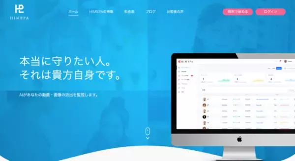 リベンジポルノや動画の流出をA Iが特定するサービス「HIMEPA」をリリース