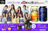 「『クリアアサヒ』『アサヒ ザ・リッチ』横断プロモーション「乃木坂46 おとな選抜 お家飲みを楽しもう！キャンペーン」9月20日より開始～家飲みを盛り上げる各種施策と適正飲酒の啓発を実施～」の画像1