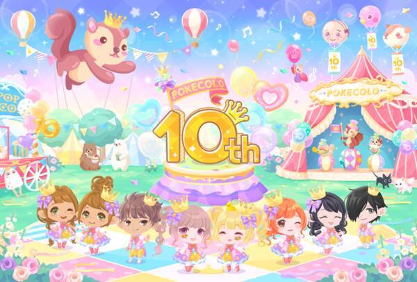 00万人以上のお客様に愛されて10周年 着せかえアプリ ポケコロ で特大記念キャンペーン開催 21年9月1日 エキサイトニュース