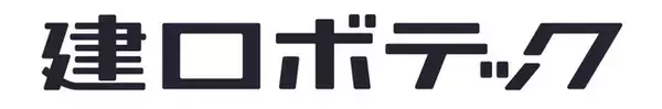 建ロボテック、ウェブ上で手軽にロボット施工計画を実現する「鉄筋結束ロボット稼働予測シミュレーター」を9月1日より無料で提供開始