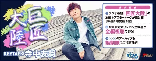 佐奈宏紀 サナレッジ がニコニコチャンネルにてオープン 武子直輝と廣野凌大も出演 4月17日 日 に初回生放送 22年4月8日 エキサイトニュース 2 4