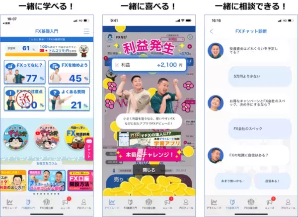 【好評につき第三弾！】「チョコレートプラネット×FXなび」のタイアップコント動画を公開！