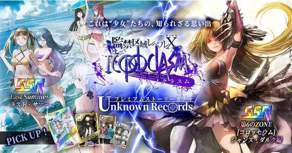 累計読者100万人突破の「監禁区域レベルX」シリーズ、特別なストーリーが読めるガチャをリリース！描き下ろし水着イラストにも注目