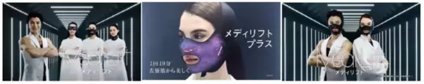 武田真治さんがチーフビューティーオフィサーに就任！ウェアラブルEMS美顔器「メディリフト」シリーズ新CM『表情筋研究所』篇公開　