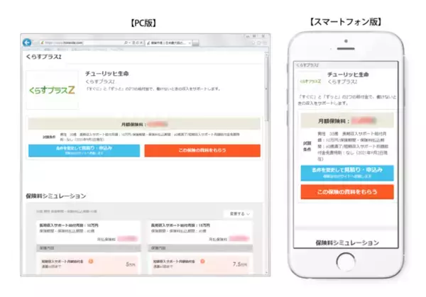 国内最大級の保険選びサイト「保険市場」に、チューリッヒ生命の『くらすプラスZ』を掲載しました！