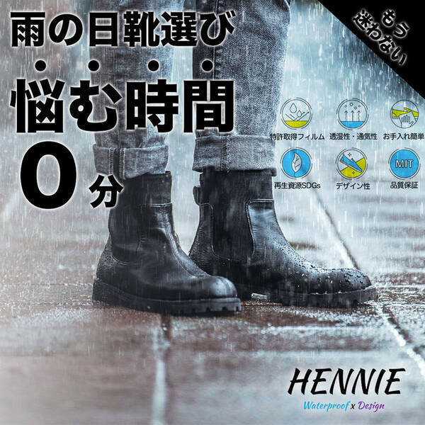 靴選びに悩む時間0秒 完全防水透湿のスニーカー ブーツ Hennie 9月1日 水 19時から Makuakeにて先行販売開始 21年9月2日 エキサイトニュース