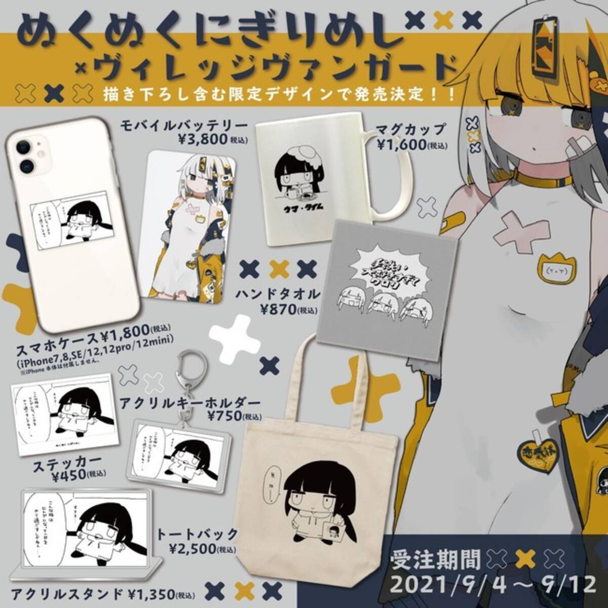 ぬくぬくにぎりめし×ヴィレッジヴァンガード】～描き下ろし含む限定 