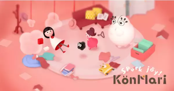 片づけコンサルタント「こんまり」のキャラクター開発プロジェクトを担当