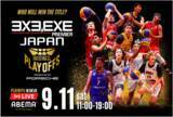 「9月11日（土）開幕！『3x3.EXE PREMIER JAPAN 2021 PLAYOFFS presented by PORSCHE』の全試合を「ABEMA」で独占無料生中継決定」の画像1