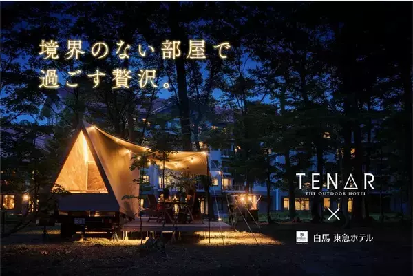 TENAR白馬東急ホテルフィールドにて、初となる「TENAR 2棟貸切自然満喫プラン」と、「TENARとホテル客室 贅沢連泊プラン」を販売開始