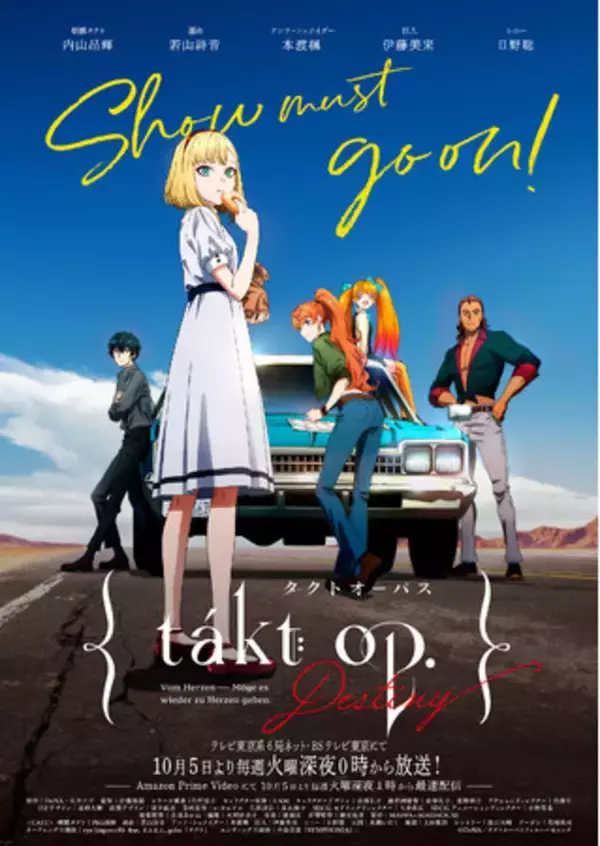 中島美嘉 新曲「SYMPHONIA」10月クール TVアニメ『takt op.Destiny』エンディングテーマに決定！