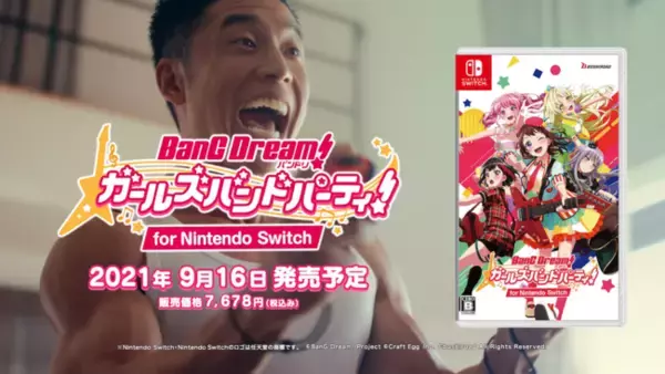 「バンドリ！ ガールズバンドパーティ！ for Nintendo Switch(TM)」なかやまきんに君による実写テレビCMを放送開始！