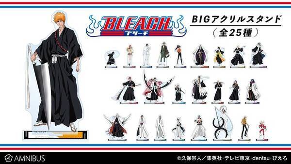 Bleach のbigアクリルスタンドの受注を開始 アニメ 漫画のオリジナルグッズを販売する Amnibus にて 21年9月6日 エキサイトニュース