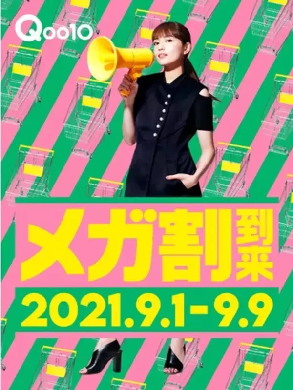 川口春奈が「物欲解放」宣言！　Qoo10新TVCM「メガ割エマージェンシー篇」を9月1日から放映開始
