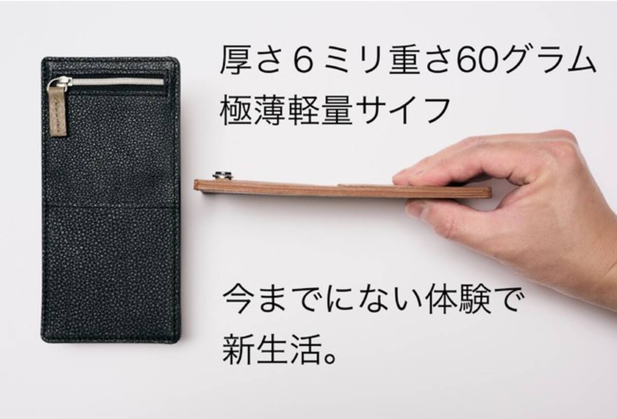 薄すぎる財布 厚さ6mm重さ60gの極薄軽量財布がマクアケで目標達成 キャッシュレス時代のお札や小銭の最適量が入る新感覚サイフ 21年9月6日 エキサイトニュース 2 3