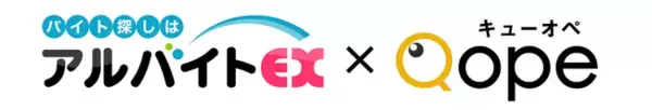 じげんが提供するアルバイト情報サービス「アルバイトEX」株式会社ガロアが提供する「Qope」と業務提携を開始