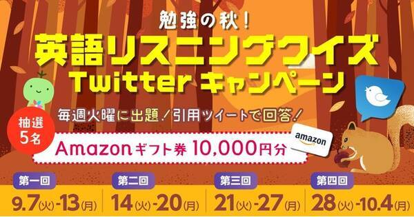 勉強の秋 英語リスニングクイズtwitterキャンペーン開催 21年9月7日 火 10月4日 月 英語学習アプリpolyglots ポリグロッツ 21年9月7日 エキサイトニュース