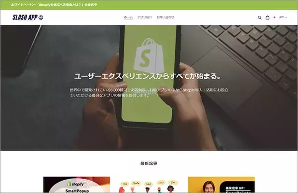 国内外のShopifyアプリを紹介する新メディア「Slash App」サイトをオープン！