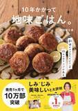 「女将は #和田明日香 さん　「居酒屋 和田屋」開店！著書『10年かかって地味ごはん。』のオンラインイベント動画を全4回で公開　累計発行部数は15万部突破！」の画像1