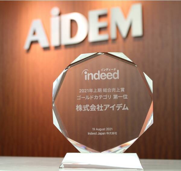 アイデム Indeedの認定パートナー制度において 21年上期総合売上 ゴールドパートナー第1位を受賞 21年9月7日 エキサイトニュース