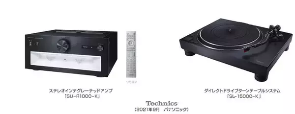 テクニクス ステレオインテグレーテッドアンプSU-R1000とダイレクトドライブターンテーブルシステムSL-1500Cのブラックモデルを追加発売