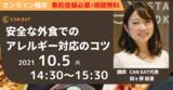 「IT×人材で飲食業界のアレルギー対応業務の効率化を実現　渋谷区を皮切りに全国の食の多様化を目指す」の画像1