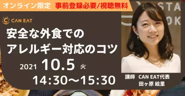 IT×人材で飲食業界のアレルギー対応業務の効率化を実現　渋谷区を皮切りに全国の食の多様化を目指す