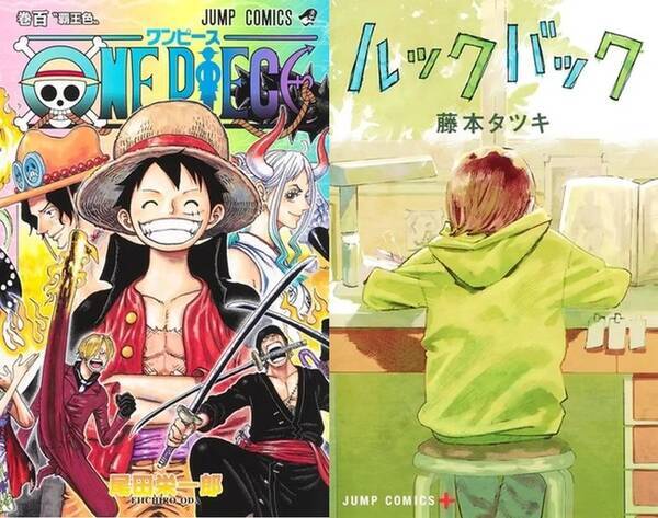祝100巻 One Piece がコミックランキング第1位 公開当初からsnsで話題の ルックバック が単行本化 初登場第4位 Honto週間ランキング発表 21年9月7日 エキサイトニュース