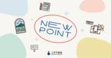 「三井不動産との共同パイロットプロジェクト「NEW POINT」を始動」の画像1
